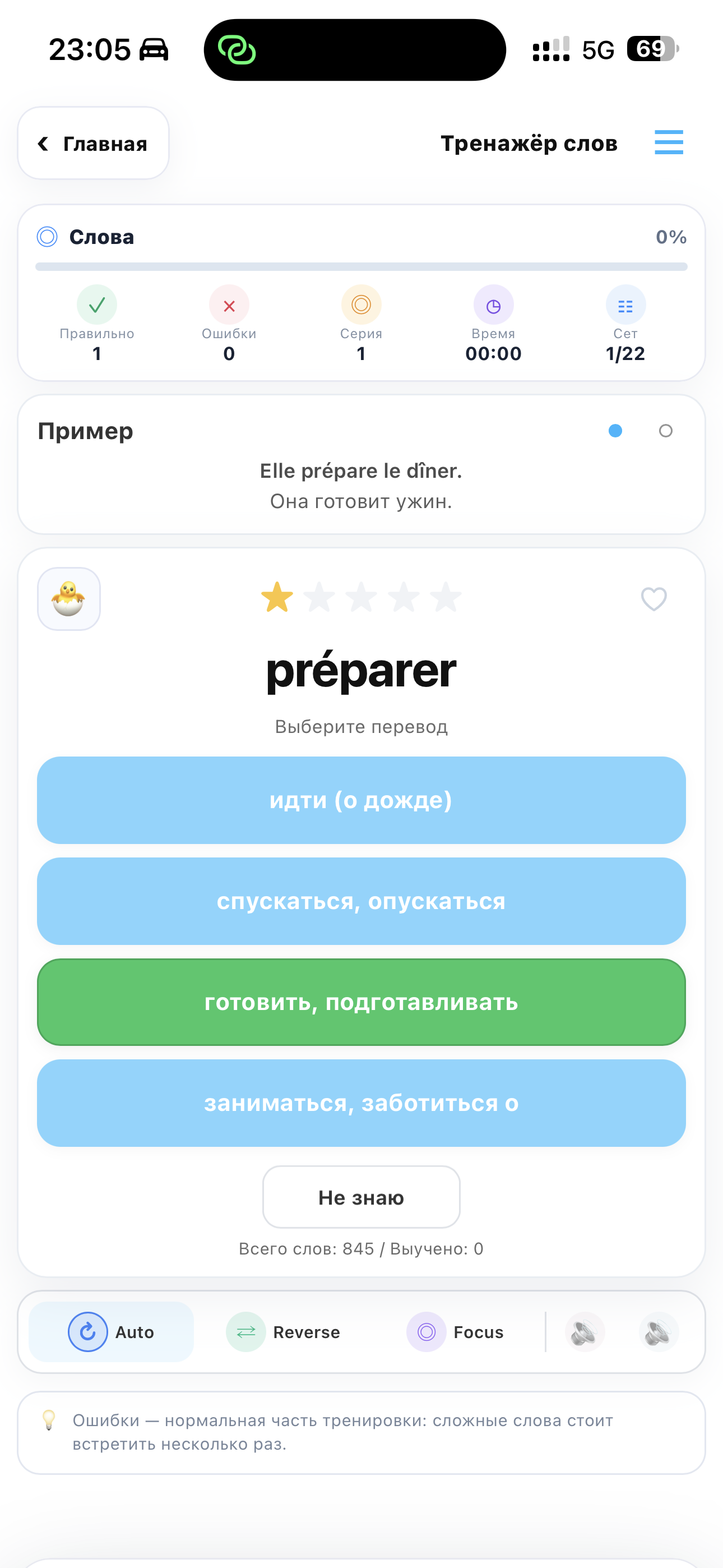 Тренировка французских слов в MOYAMOVA